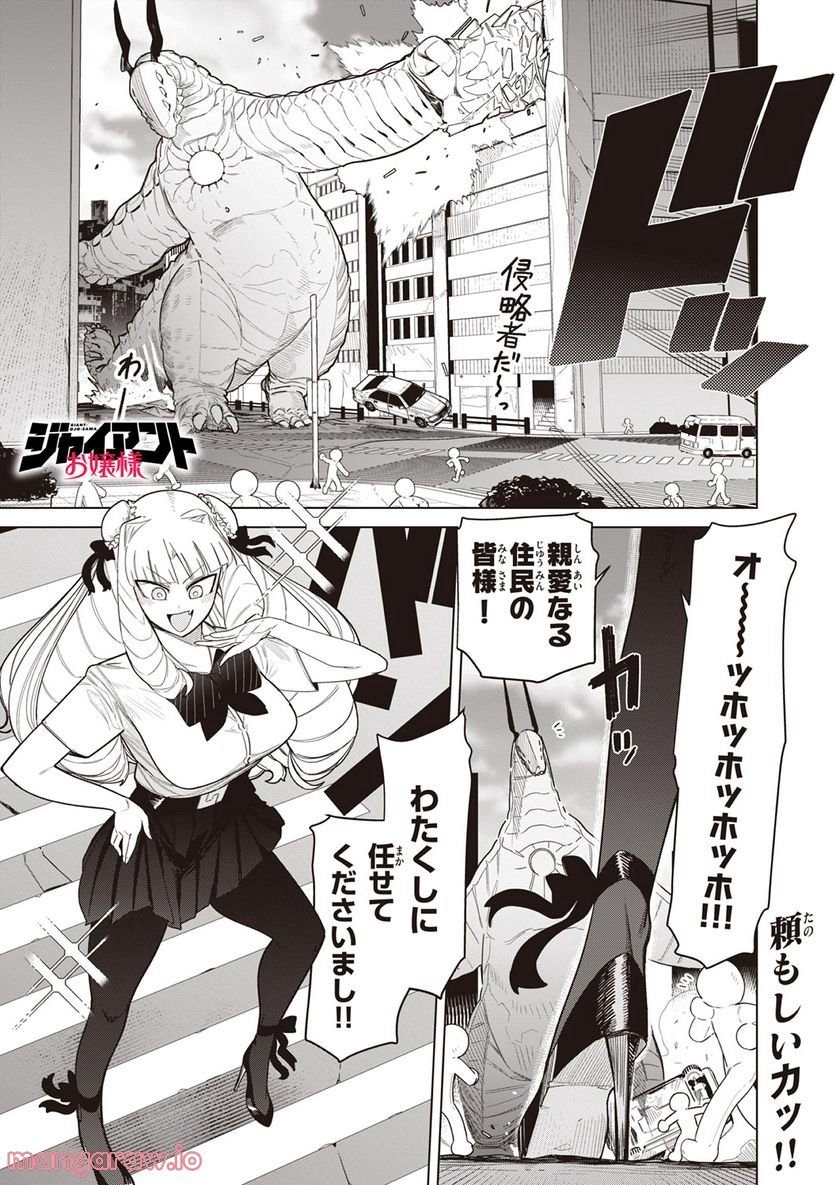 Giant Ojousama - Chapter 50 - Page 1